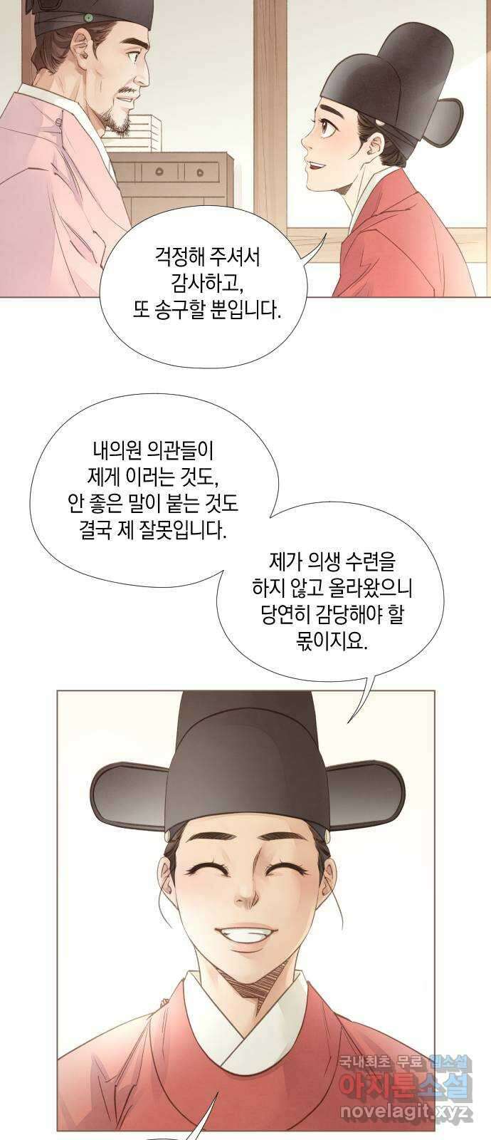 홍 의관의 은밀한 비밀 27화 3