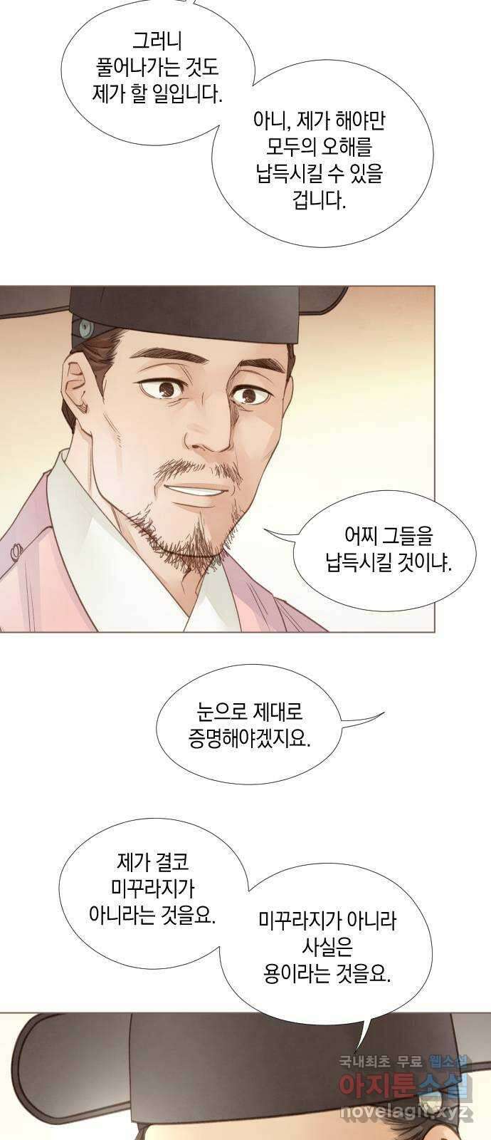 홍 의관의 은밀한 비밀 27화 4