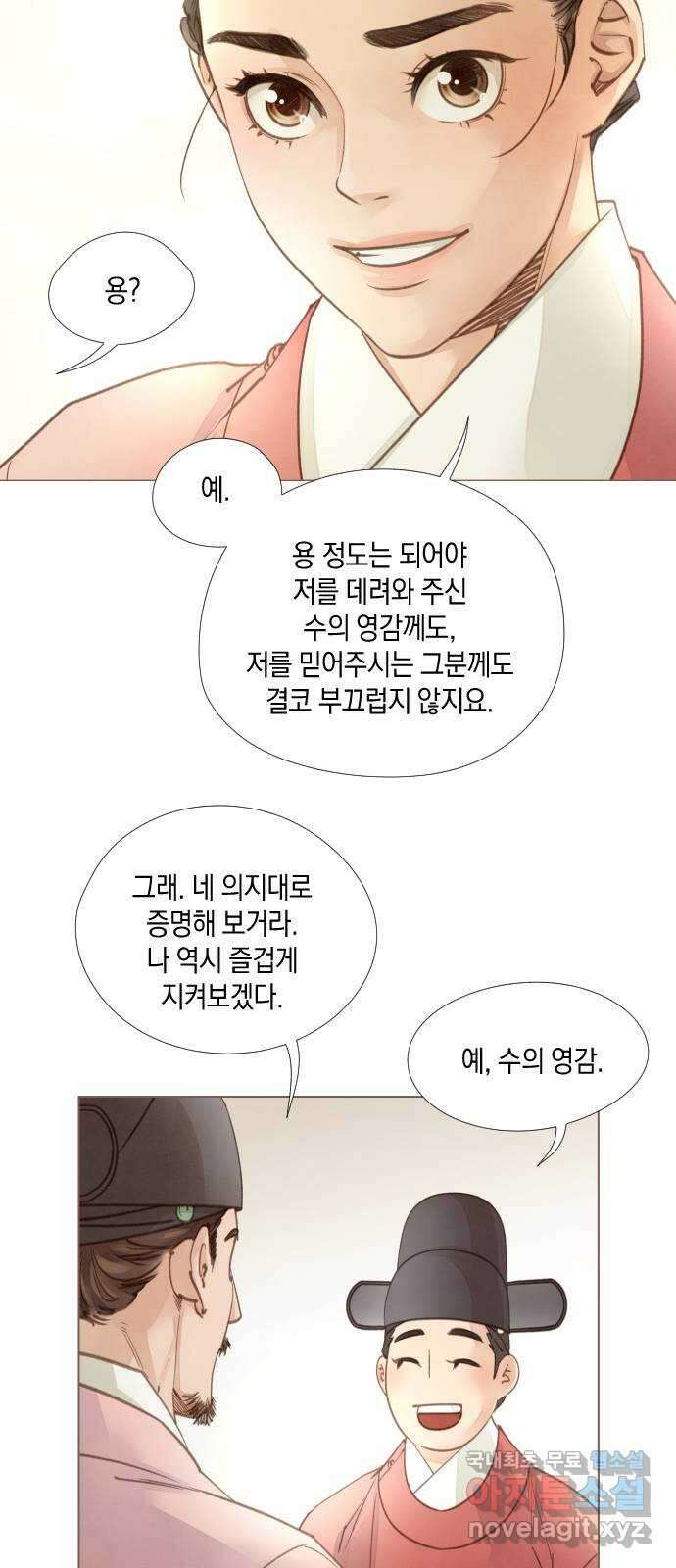 홍 의관의 은밀한 비밀 27화 5