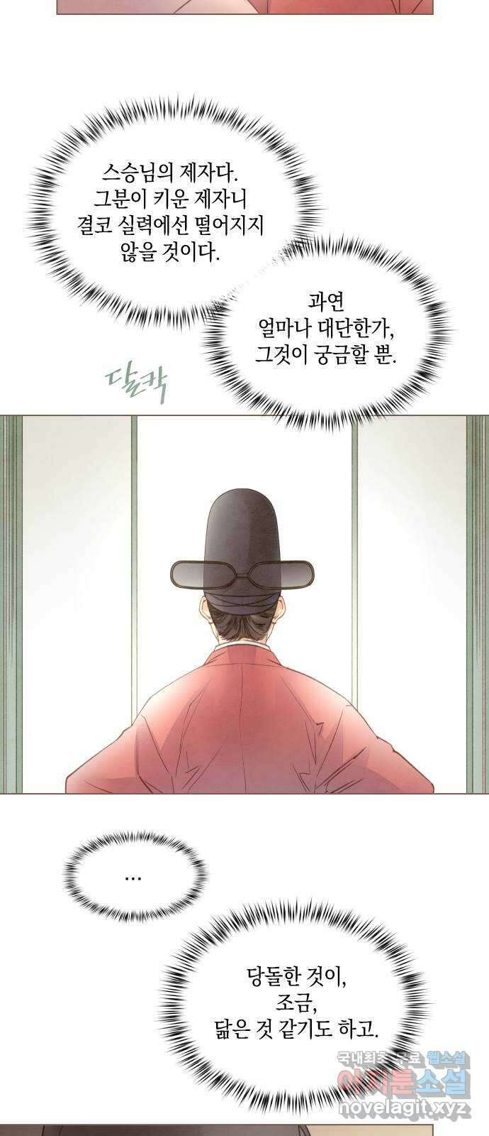 홍 의관의 은밀한 비밀 27화 6