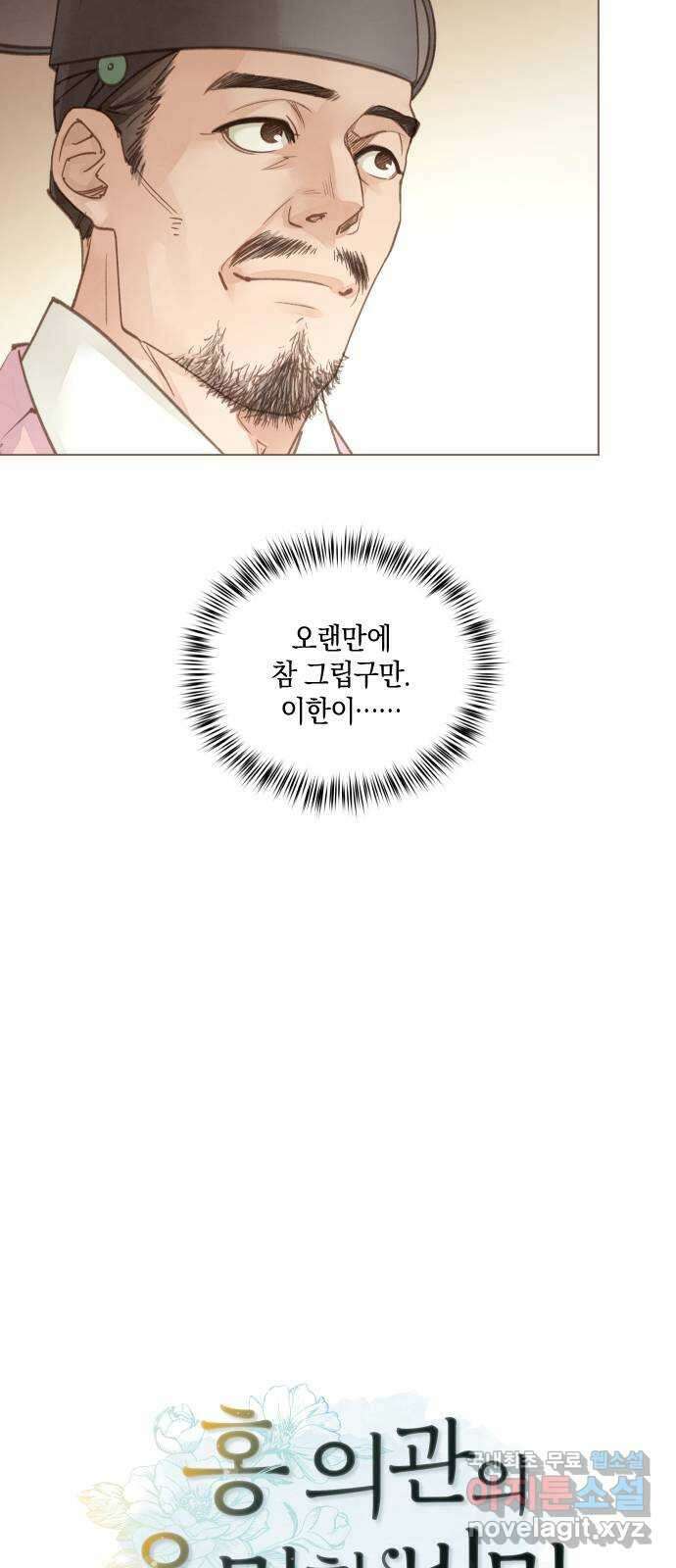 홍 의관의 은밀한 비밀 27화 7