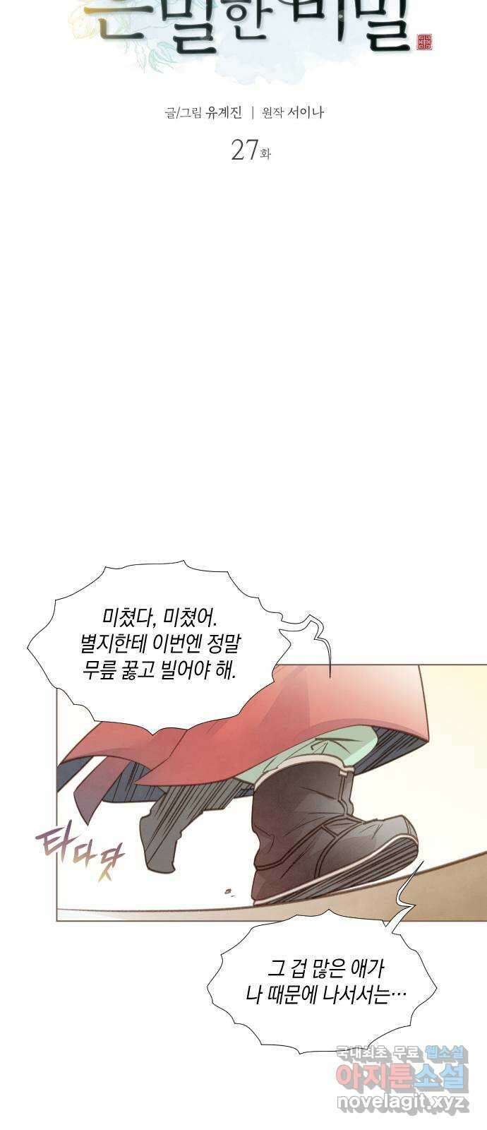 홍 의관의 은밀한 비밀 27화 8