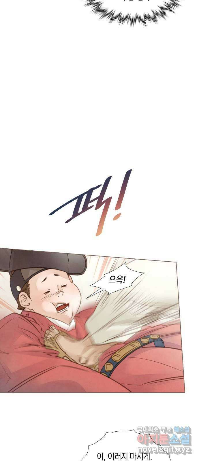 홍 의관의 은밀한 비밀 27화 10