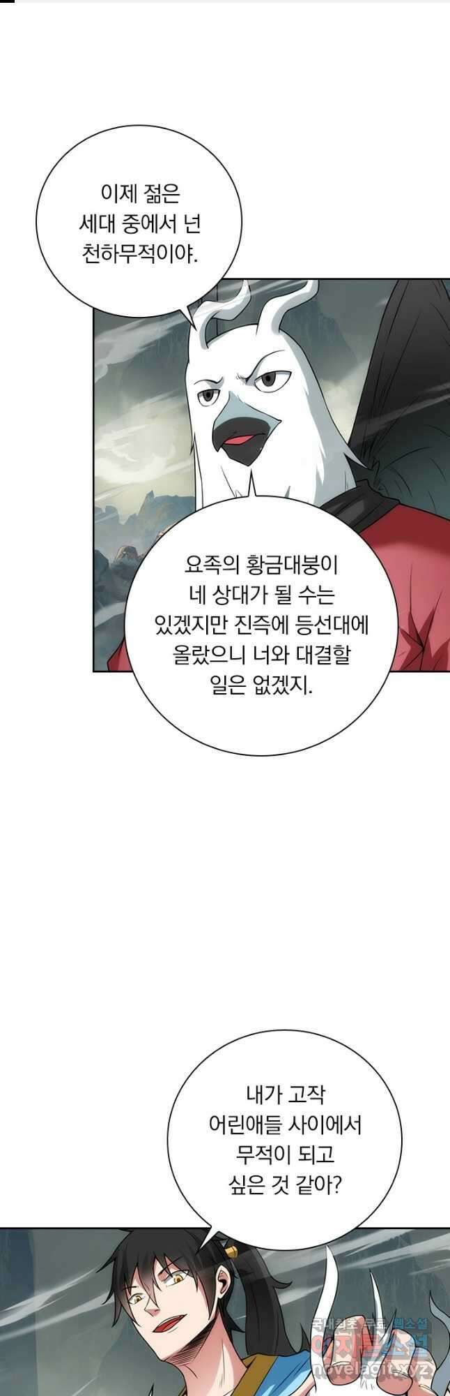 원시불멸 76화 1