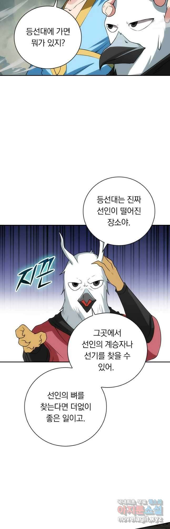 원시불멸 76화 2