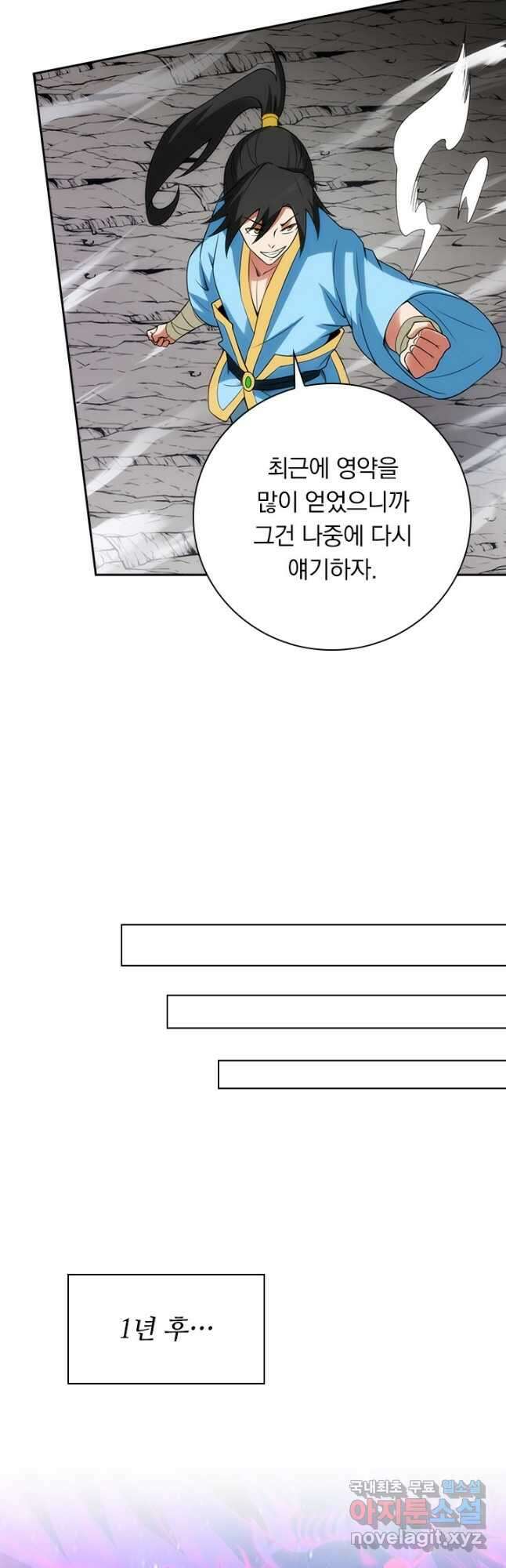 원시불멸 76화 3