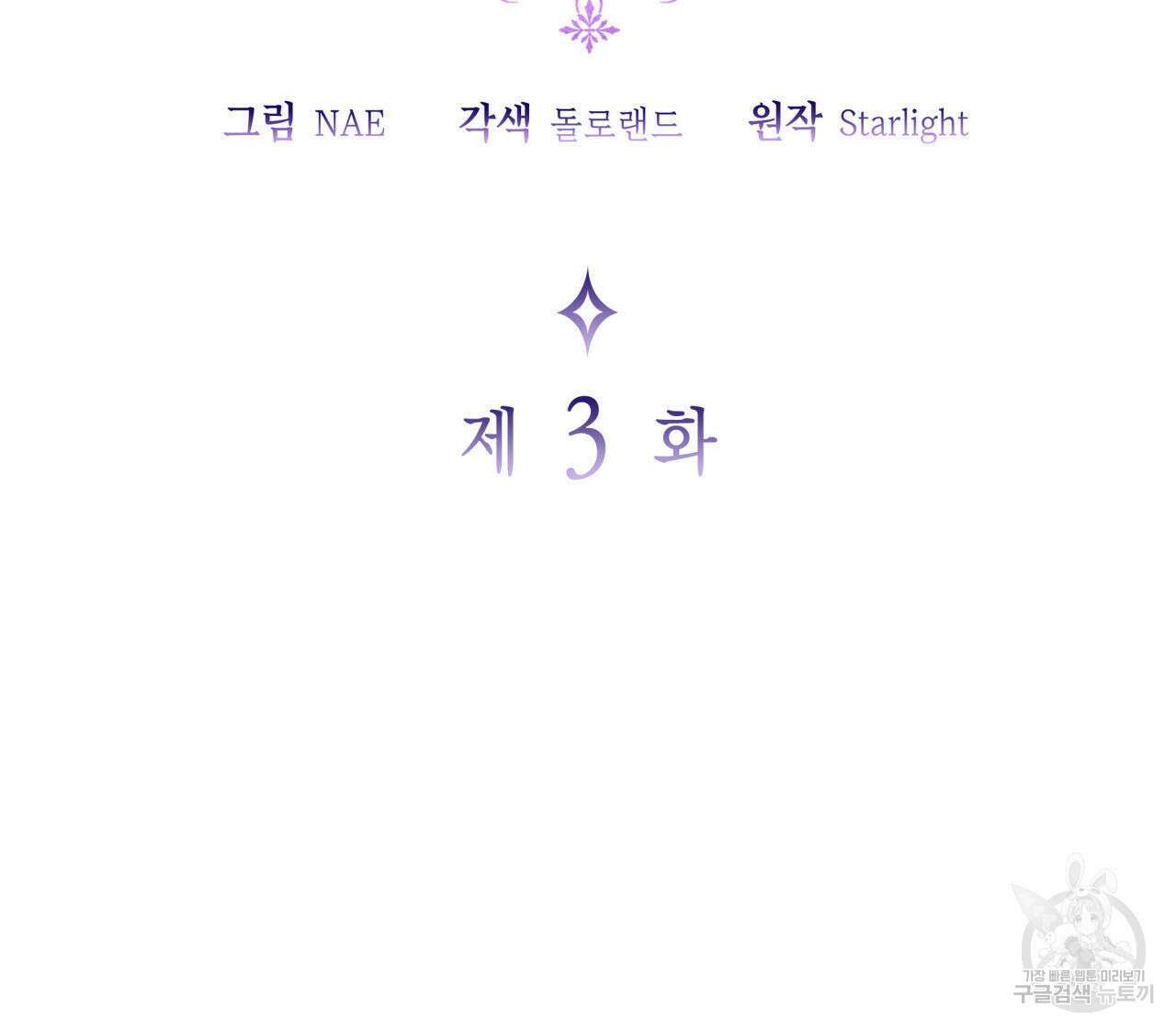 사랑받기 원하지 않는다 3화 2