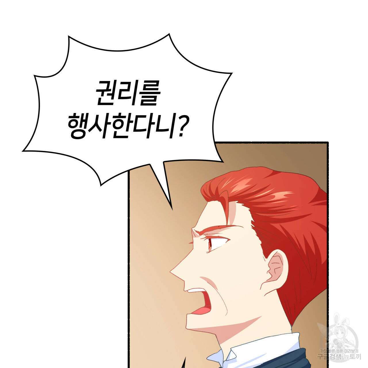 사랑받기 원하지 않는다 3화 3