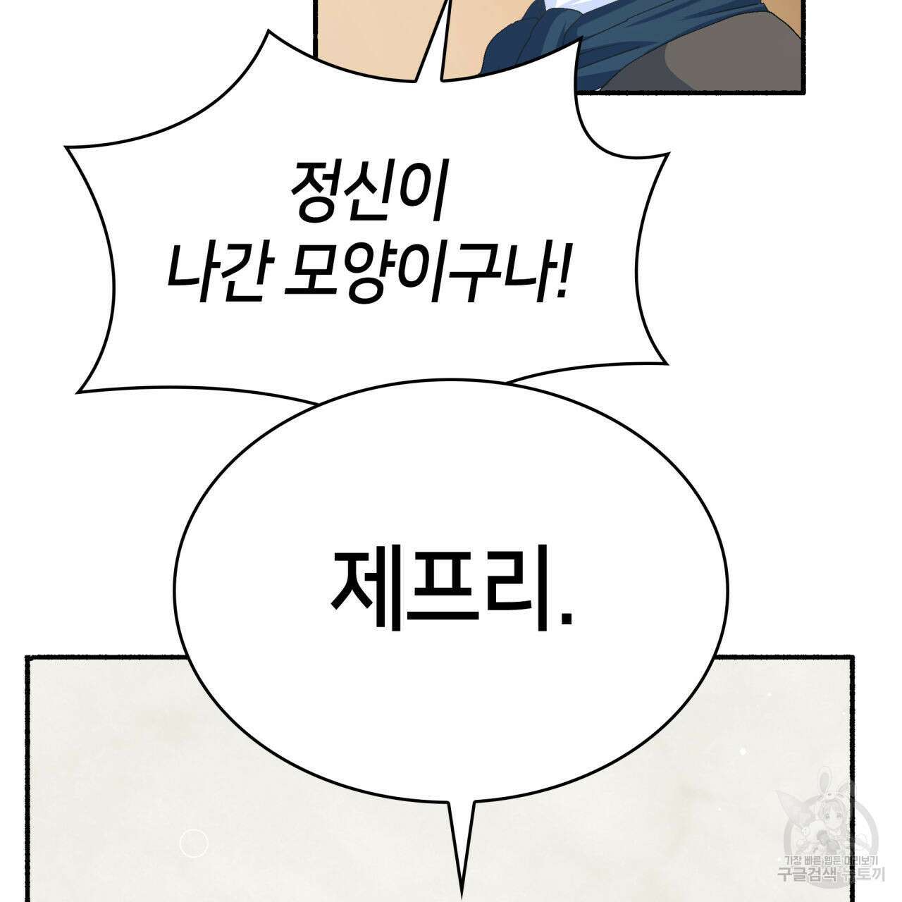 사랑받기 원하지 않는다 3화 4