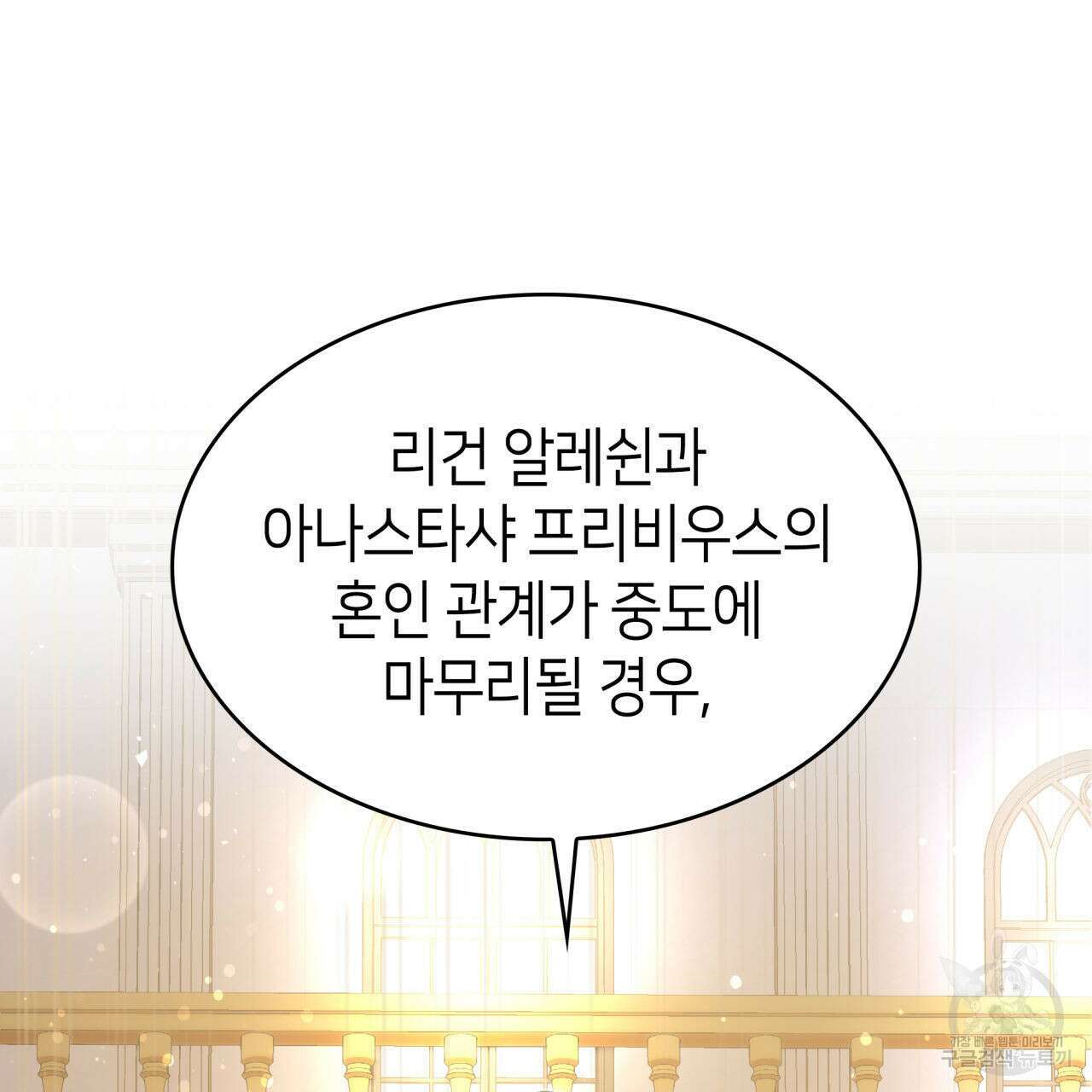 사랑받기 원하지 않는다 3화 15