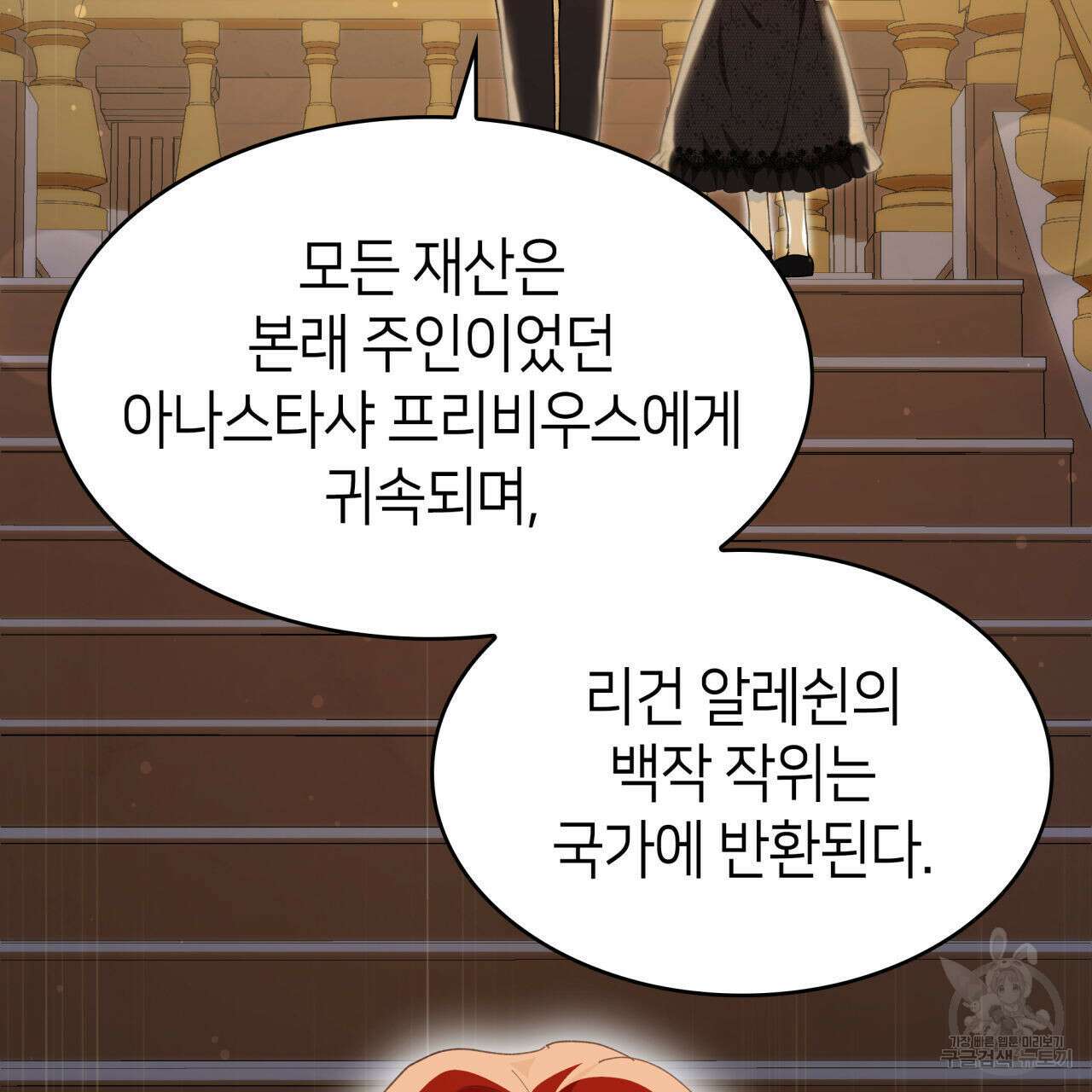 사랑받기 원하지 않는다 3화 17