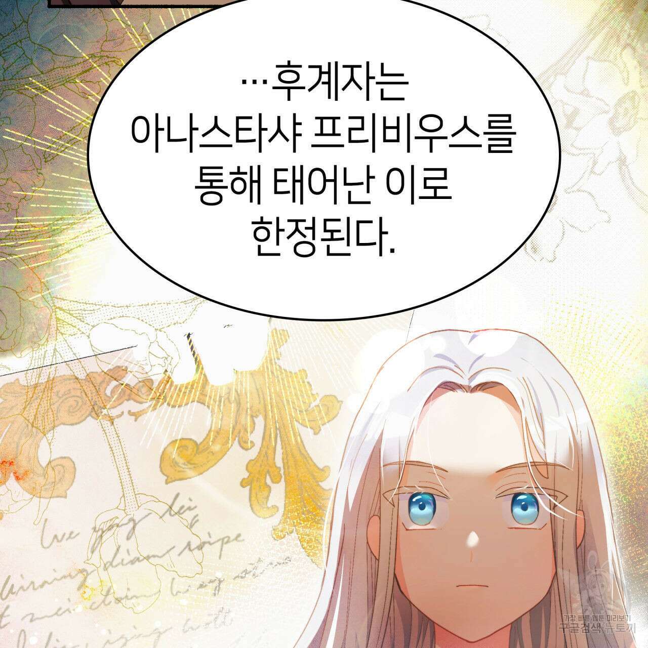 사랑받기 원하지 않는다 3화 21