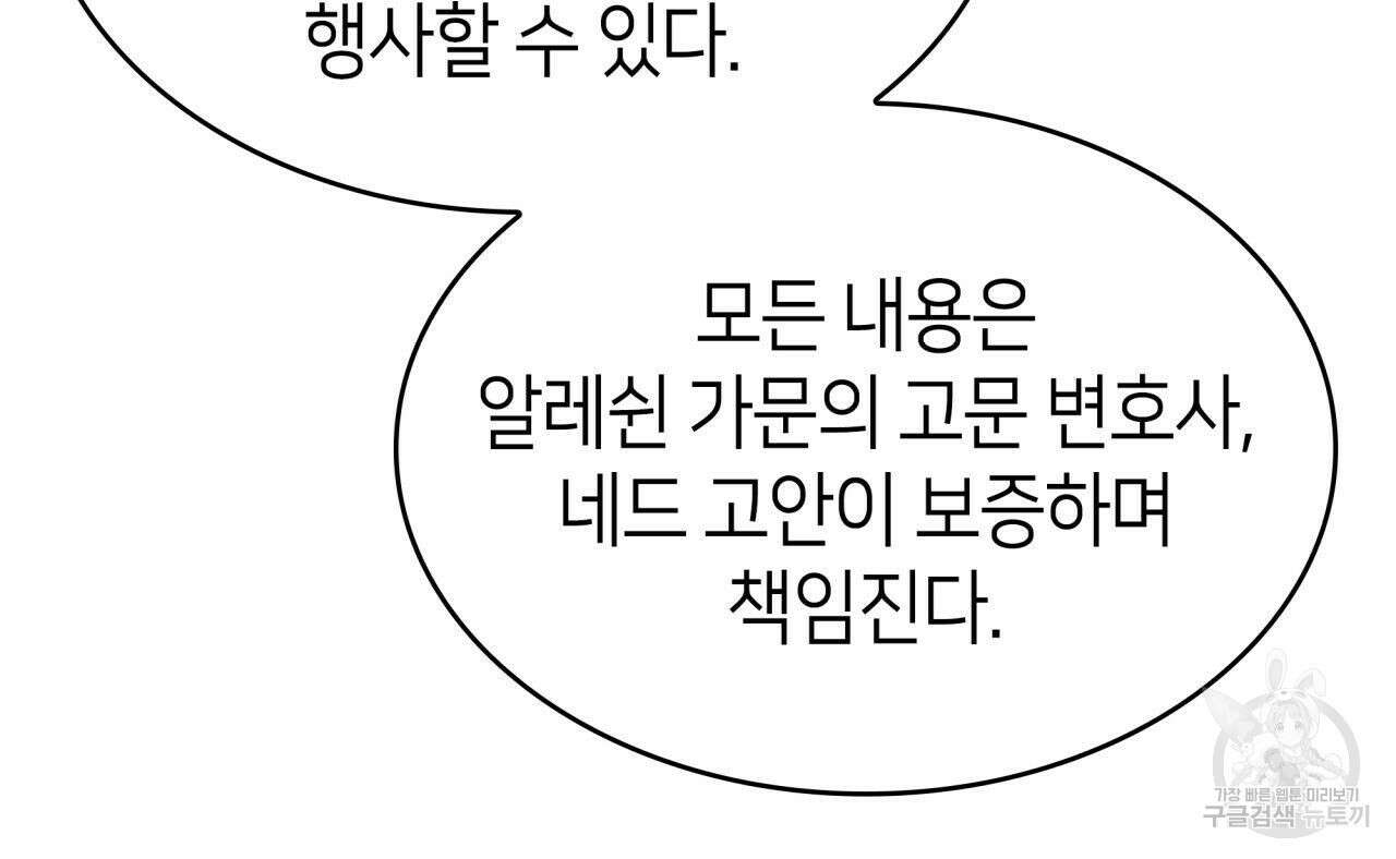 사랑받기 원하지 않는다 3화 24
