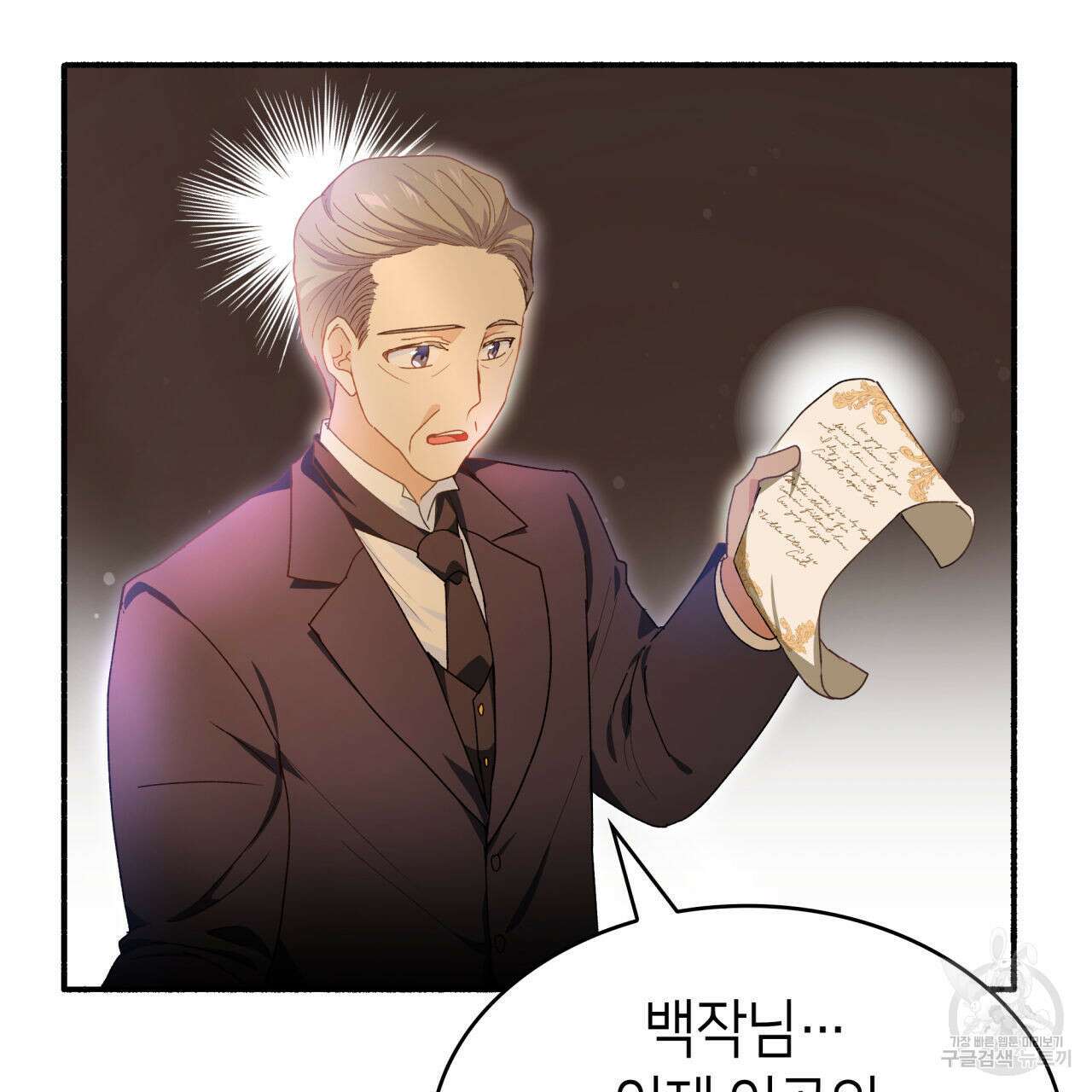 사랑받기 원하지 않는다 3화 27