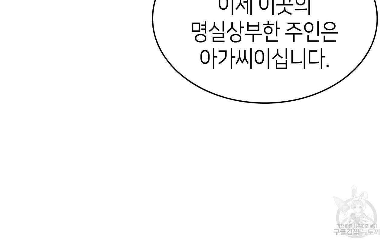 사랑받기 원하지 않는다 3화 28