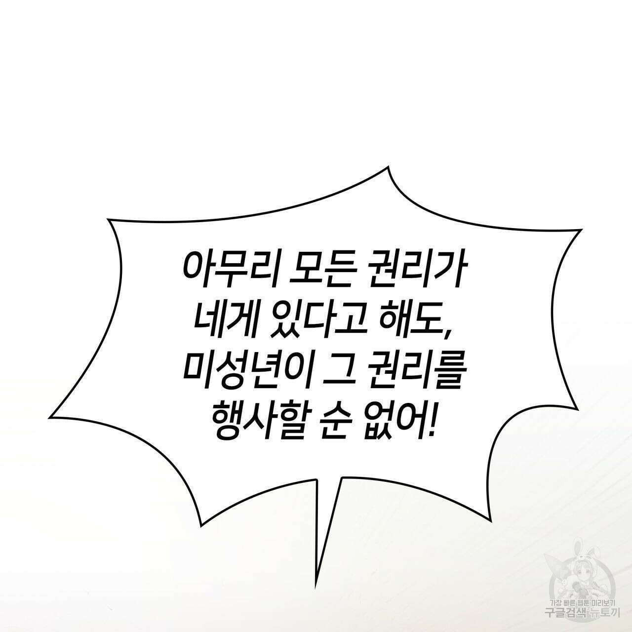 사랑받기 원하지 않는다 3화 41
