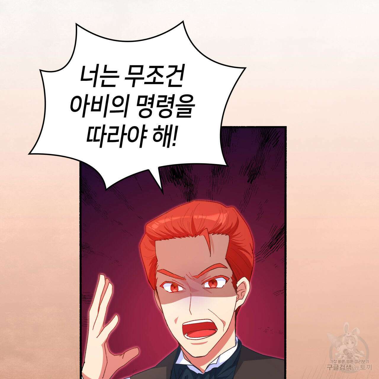 사랑받기 원하지 않는다 3화 44