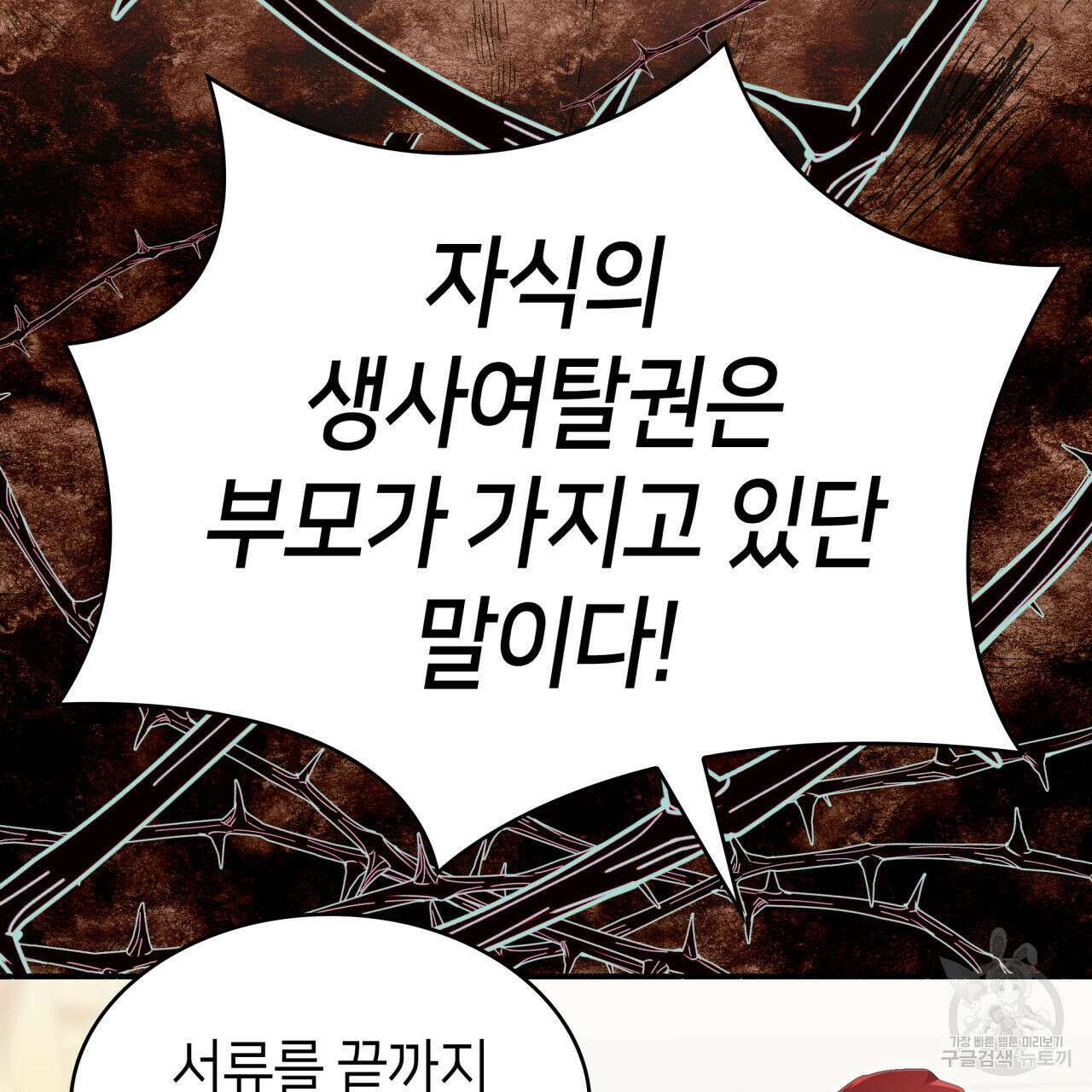 사랑받기 원하지 않는다 3화 46