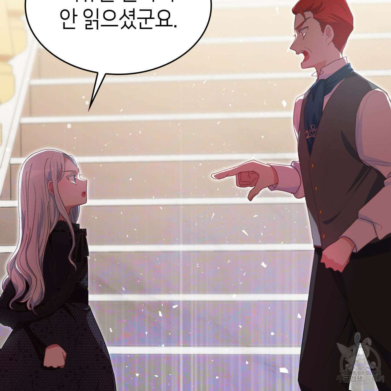 사랑받기 원하지 않는다 3화 47