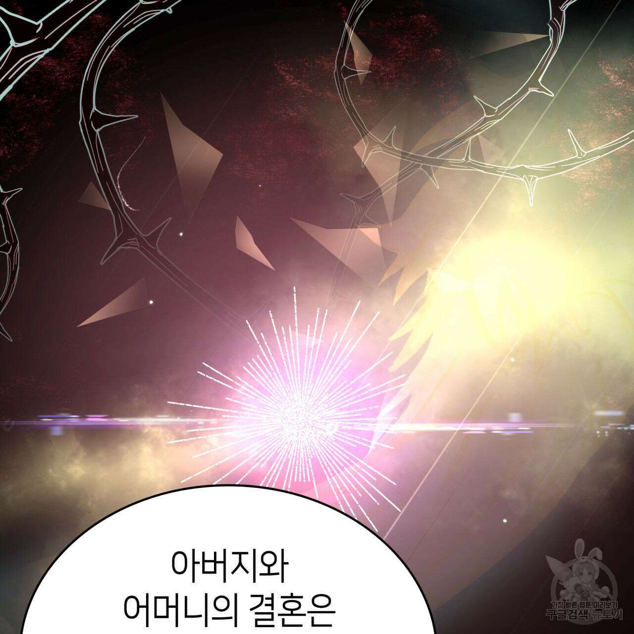 사랑받기 원하지 않는다 3화 49