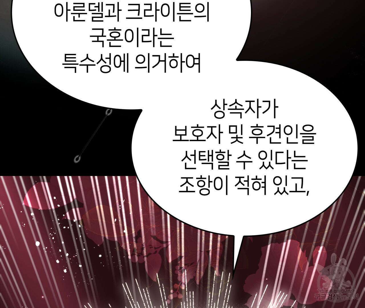 사랑받기 원하지 않는다 3화 50