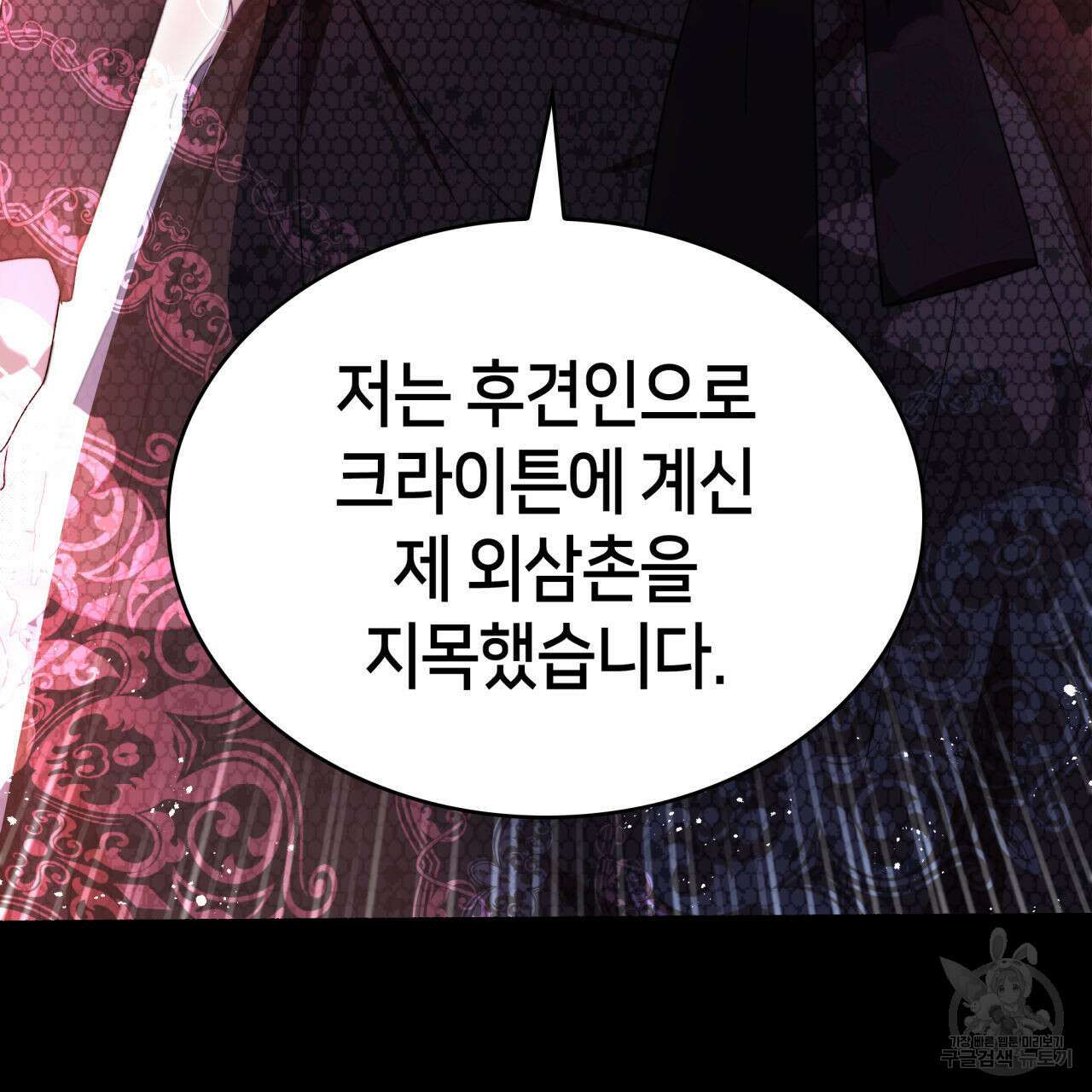 사랑받기 원하지 않는다 3화 53