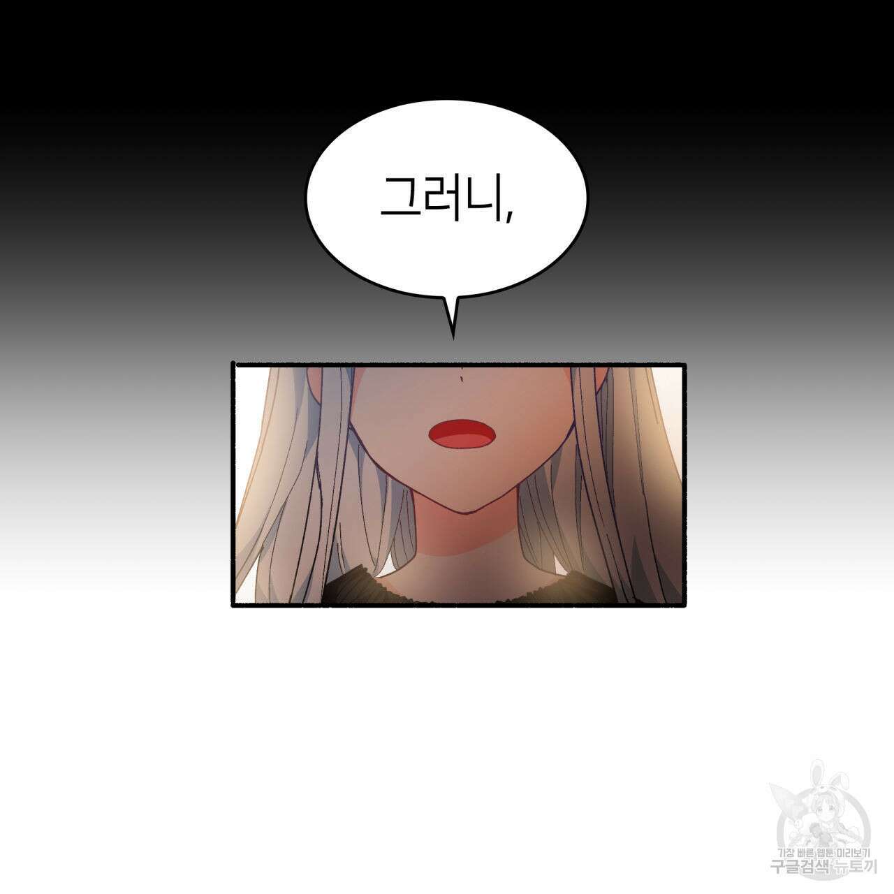 사랑받기 원하지 않는다 3화 55
