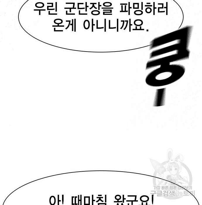 노량진 공격대 15화 20