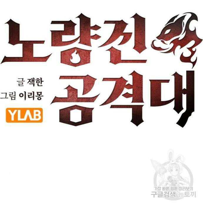 노량진 공격대 15화 28