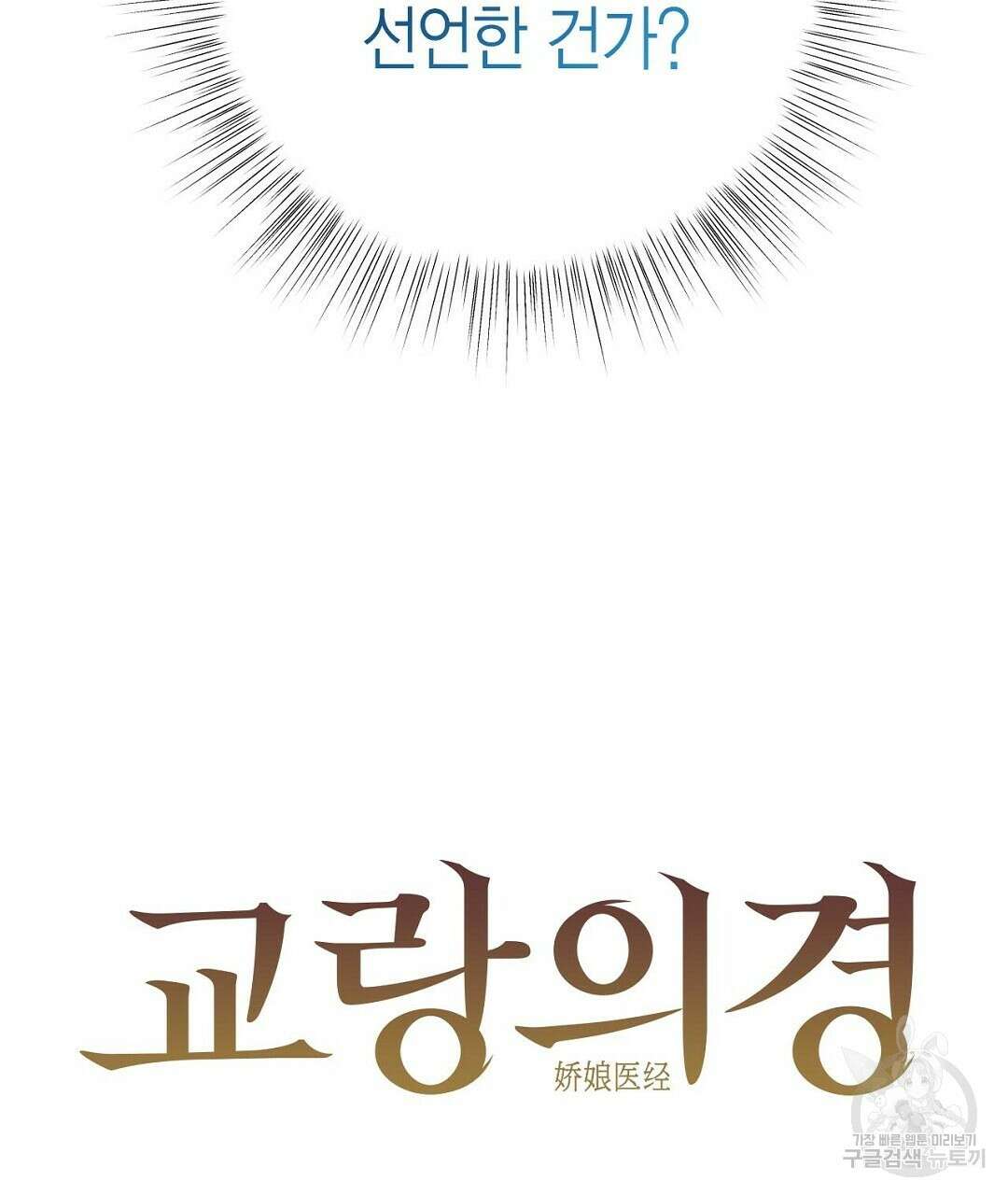교랑의경 30화 7