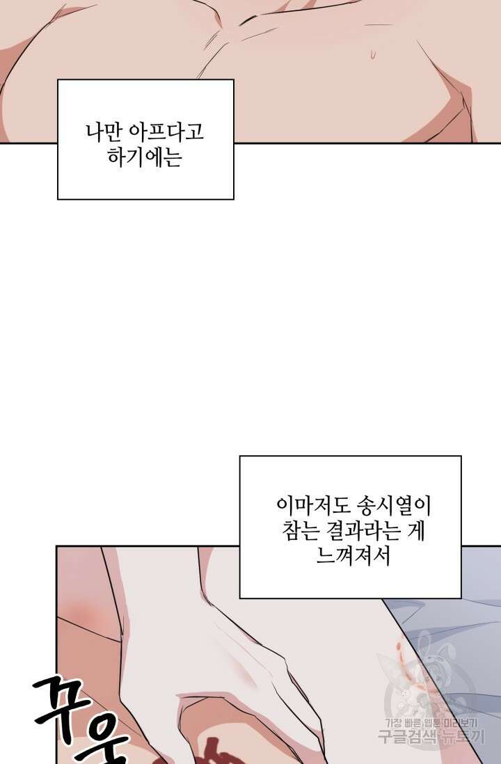 BAITS(베이츠) 62화 9