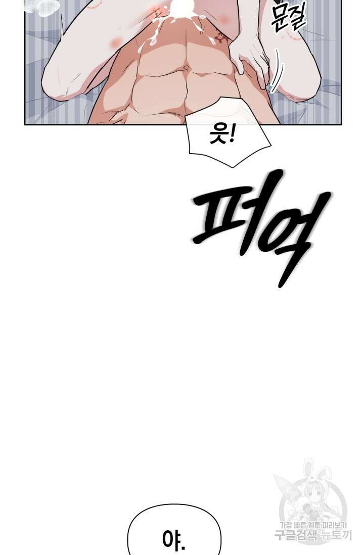 BAITS(베이츠) 62화 14