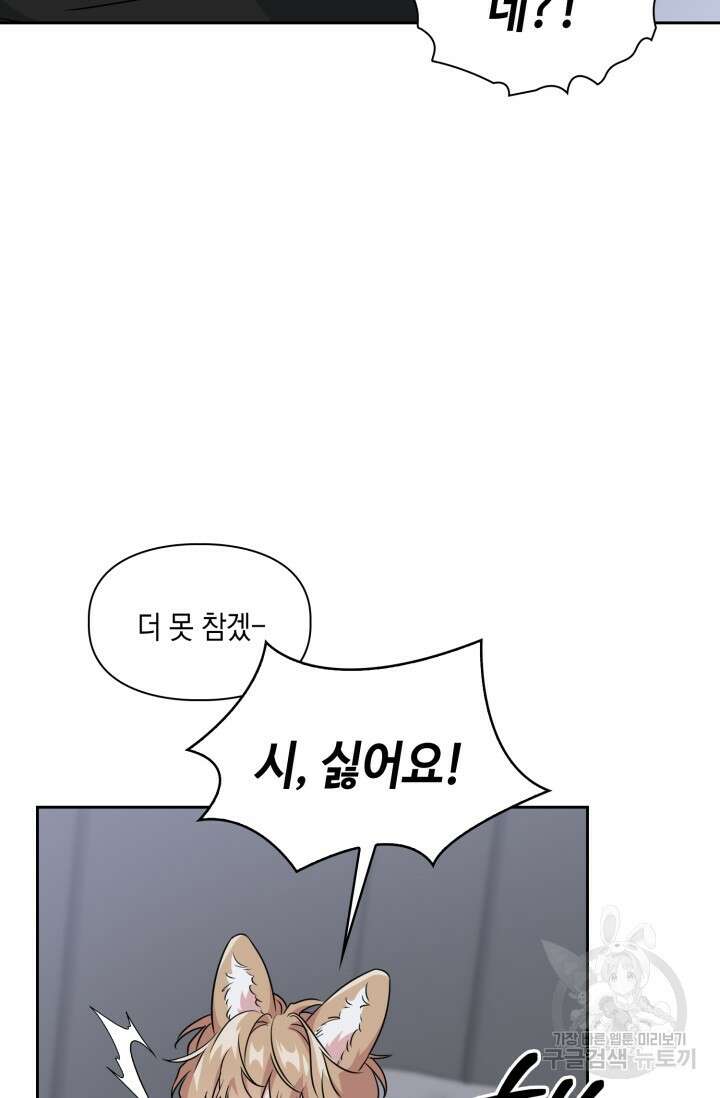 BAITS(베이츠) 62화 22
