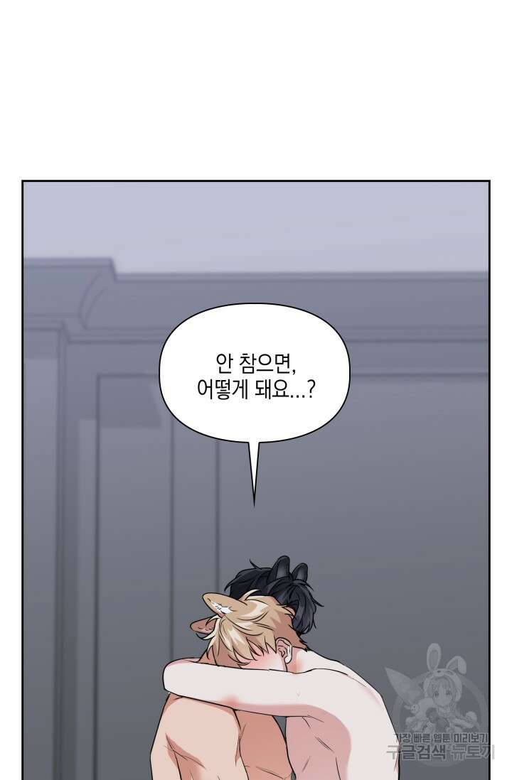 BAITS(베이츠) 62화 26