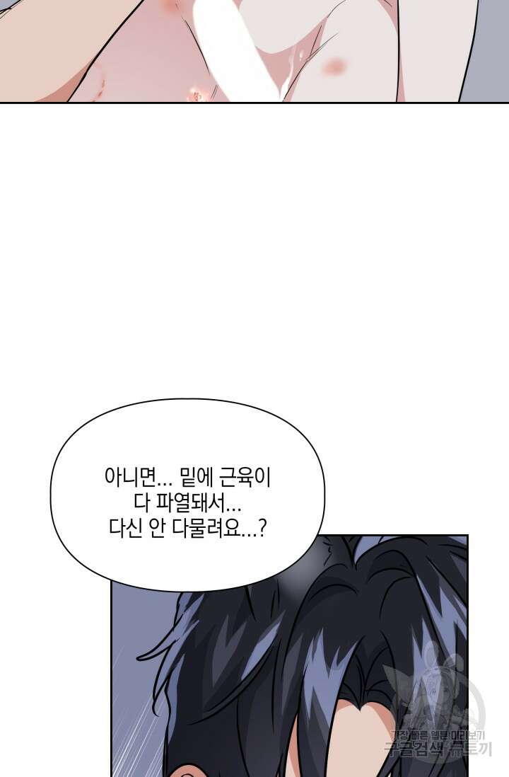 BAITS(베이츠) 62화 31