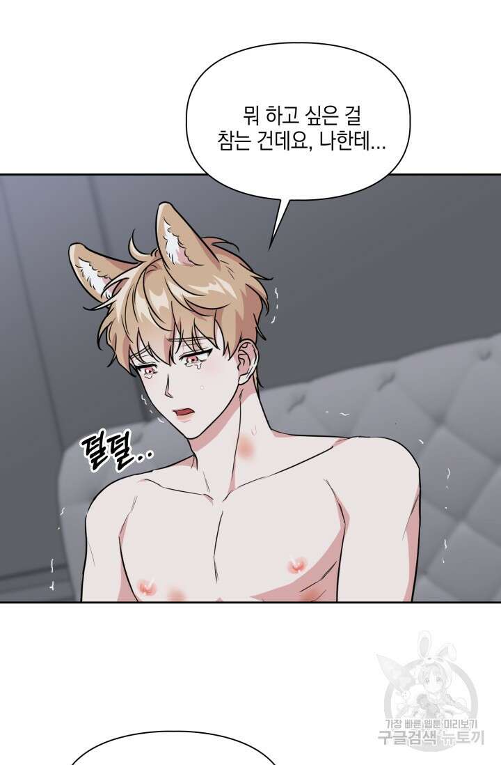 BAITS(베이츠) 62화 33