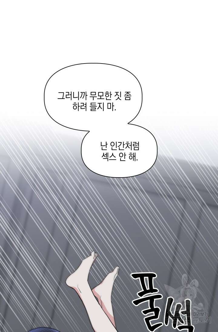 BAITS(베이츠) 62화 43