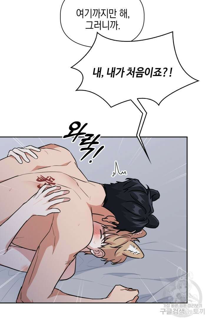 BAITS(베이츠) 62화 45