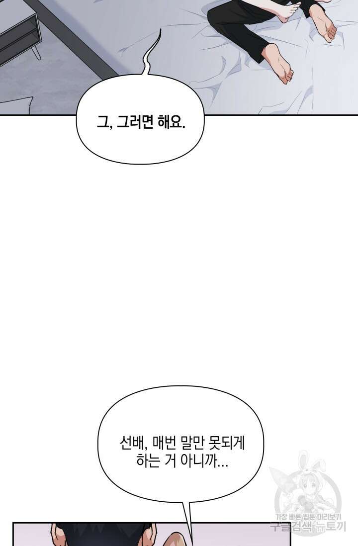 BAITS(베이츠) 62화 49