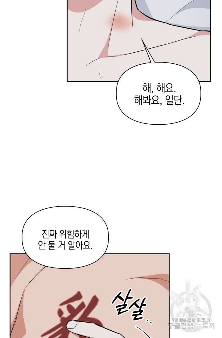 BAITS(베이츠) 62화 53