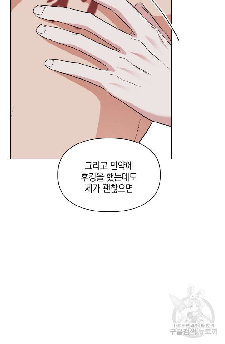 BAITS(베이츠) 62화 54