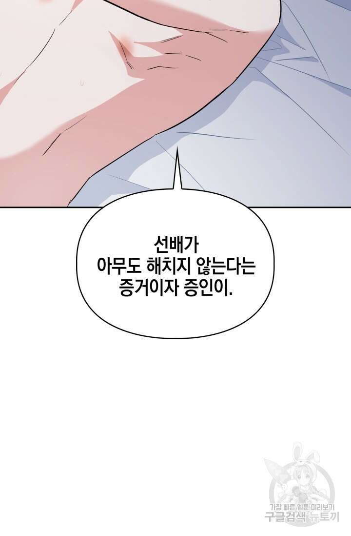 BAITS(베이츠) 62화 56