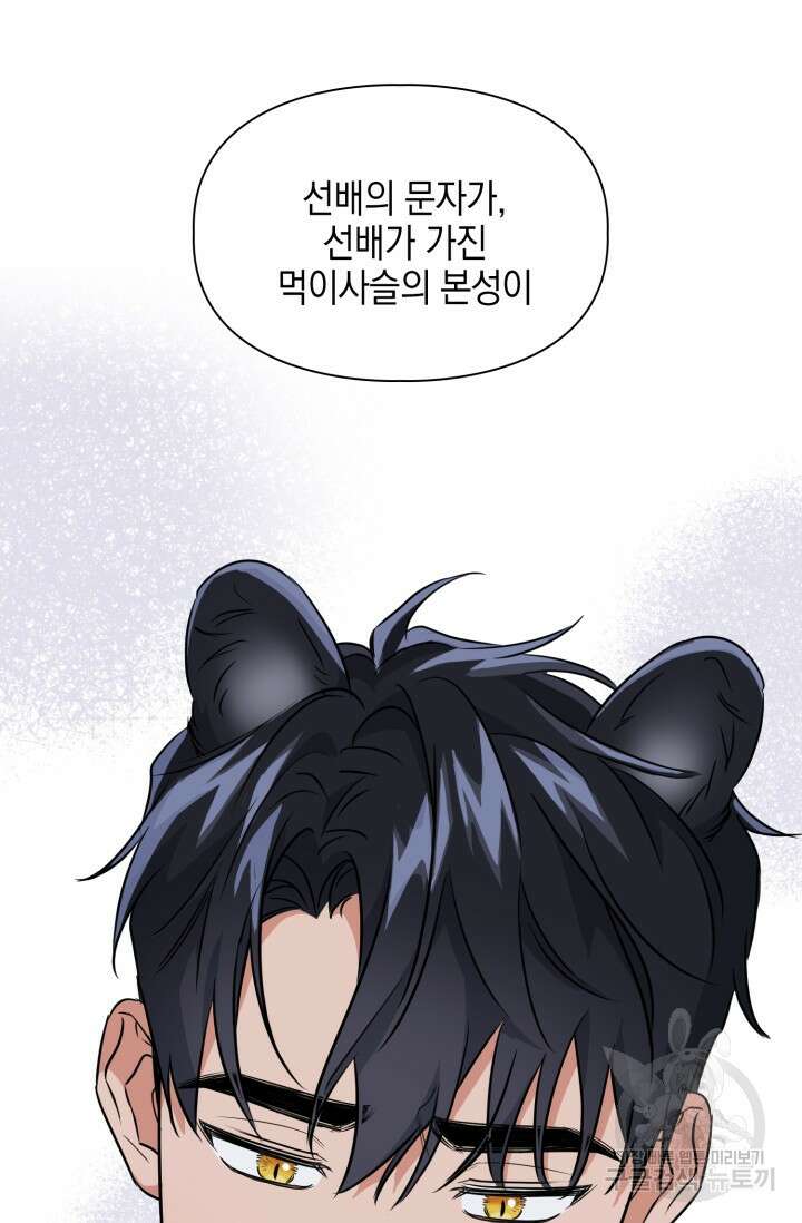 BAITS(베이츠) 62화 57