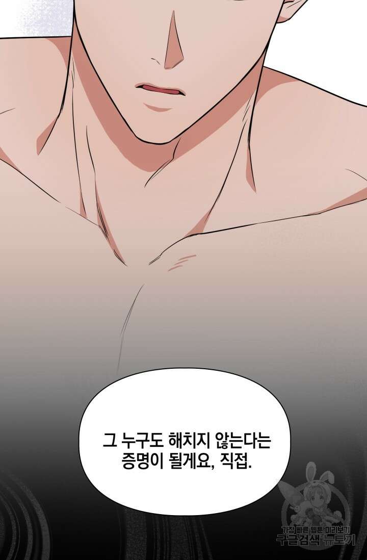 BAITS(베이츠) 62화 58