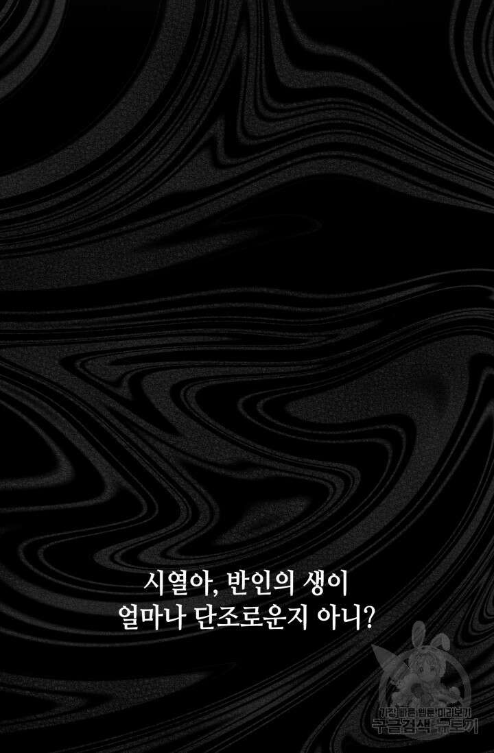 BAITS(베이츠) 62화 59