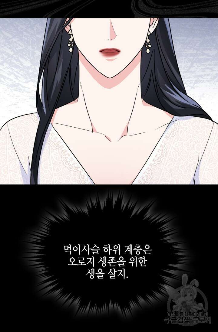 BAITS(베이츠) 62화 60