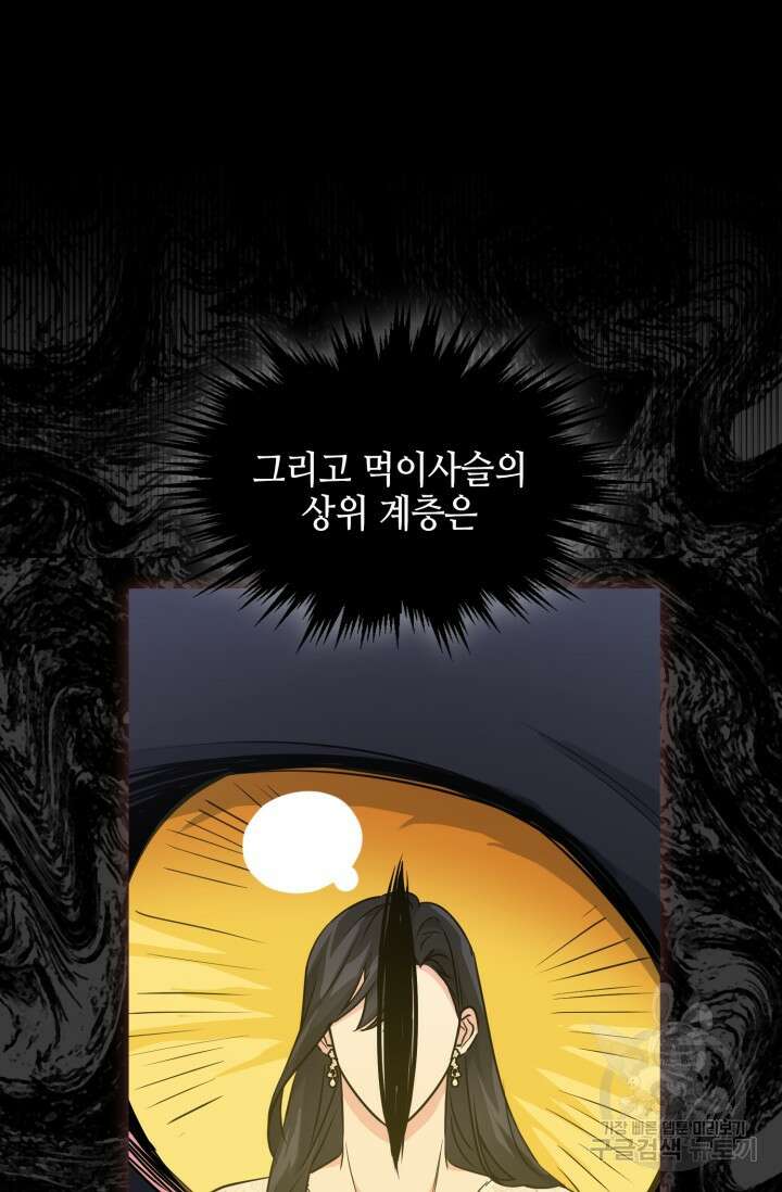 BAITS(베이츠) 62화 61