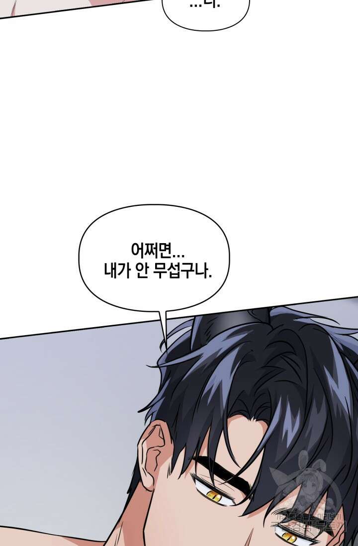 BAITS(베이츠) 62화 67