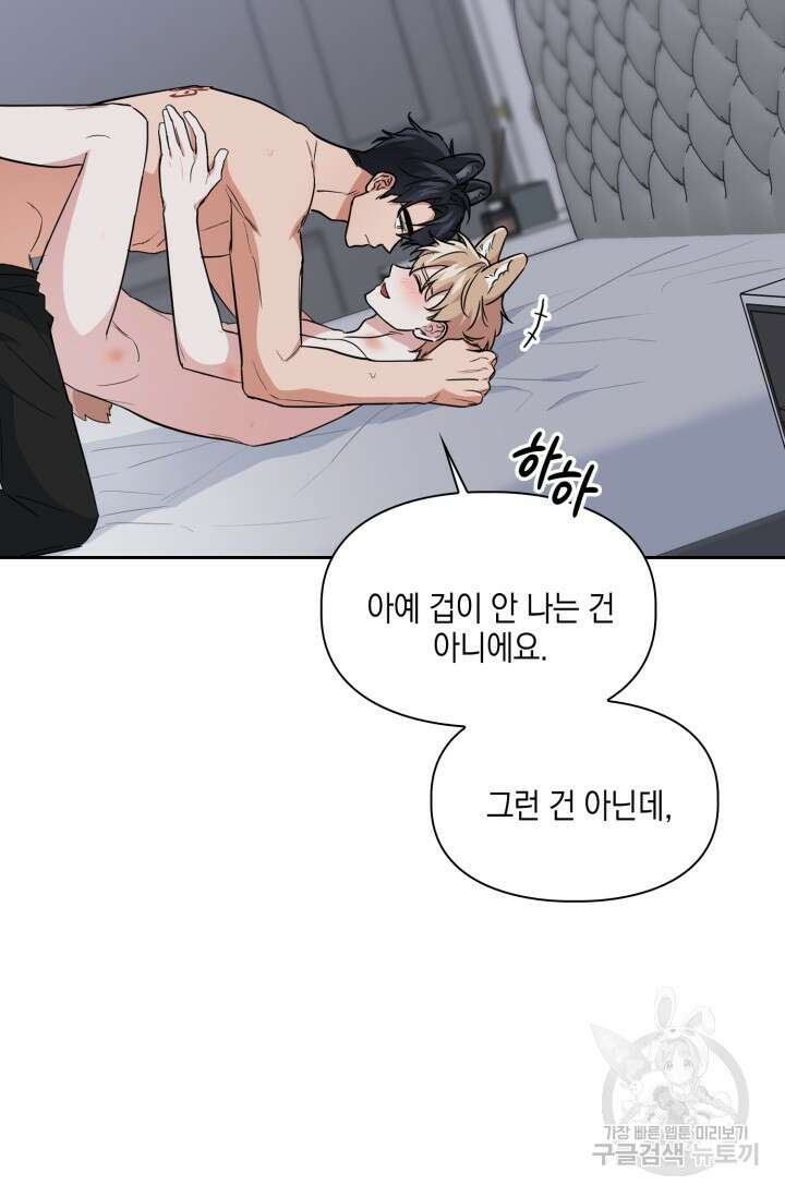 BAITS(베이츠) 62화 69