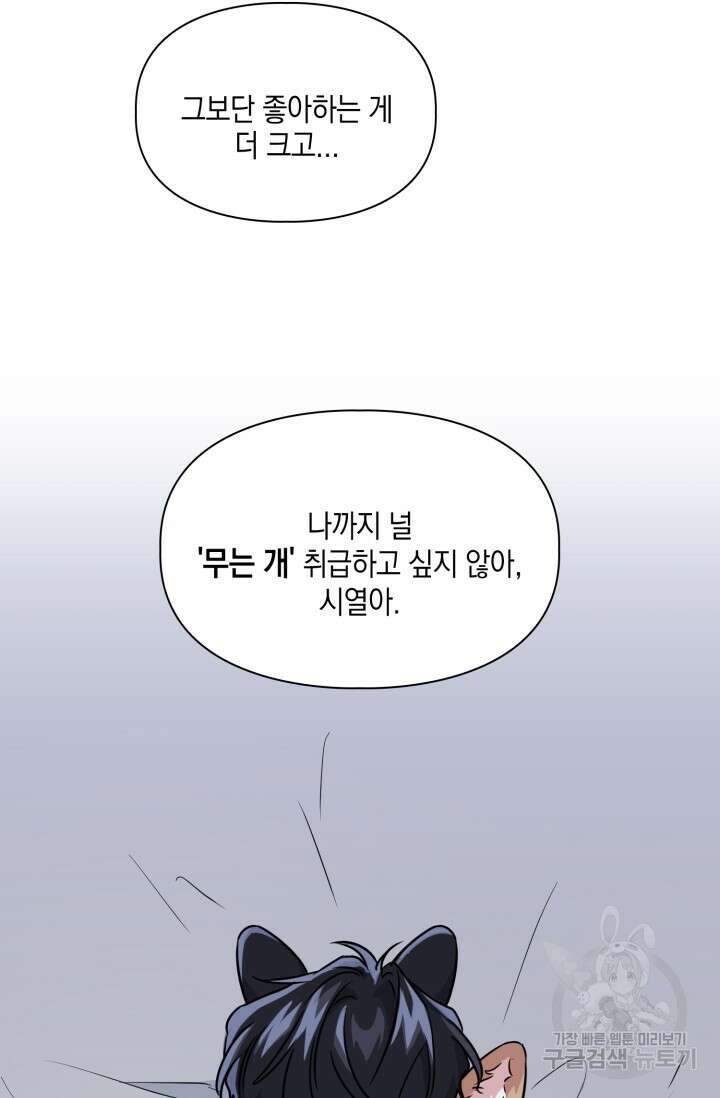BAITS(베이츠) 62화 70